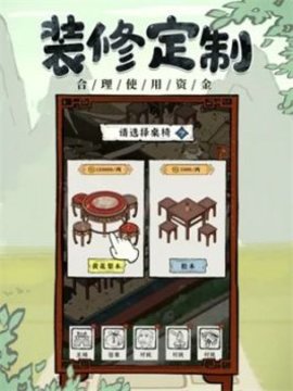我要开酒肆截图1