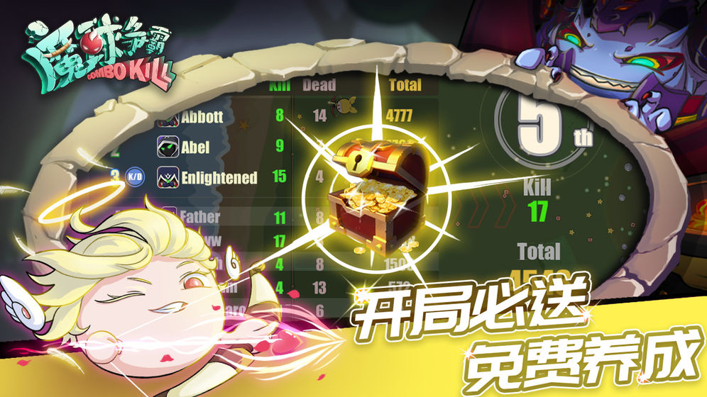 魔球争霸截图2