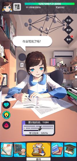 学习高手截图1