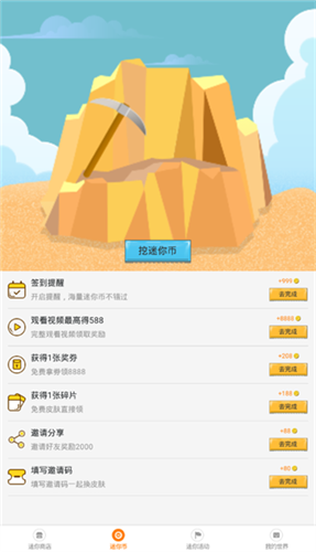 迷你荣耀正版截图3