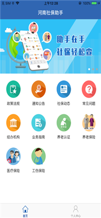 河南社保手机版截图2
