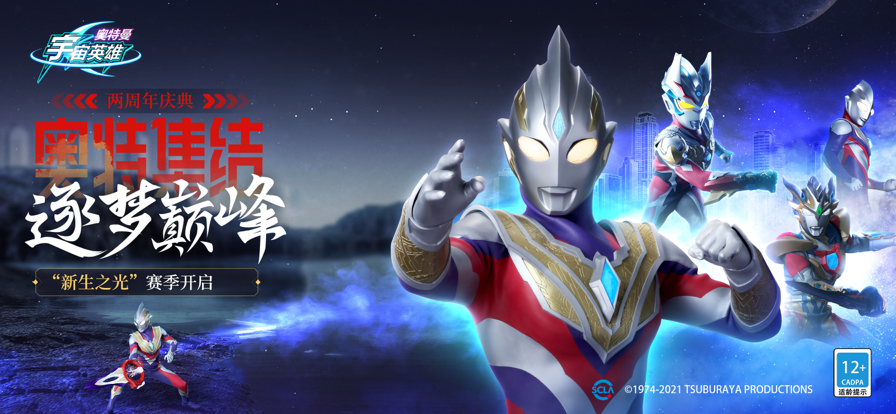 奥特曼宇宙英雄存档版截图3