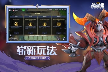 多多自走棋下载安卓截图1