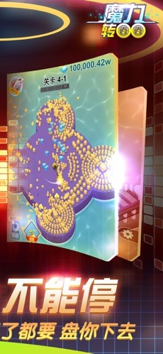 魔力转圈圈截图3