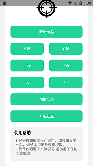 枪战准心免费截图3