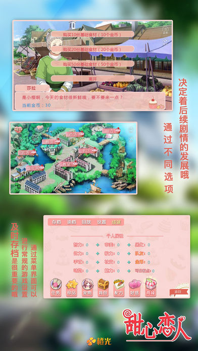甜心恋人截图3
