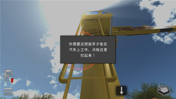 修理我的车中文版截图3