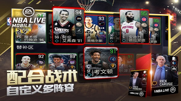 nbalive08手机版截图2
