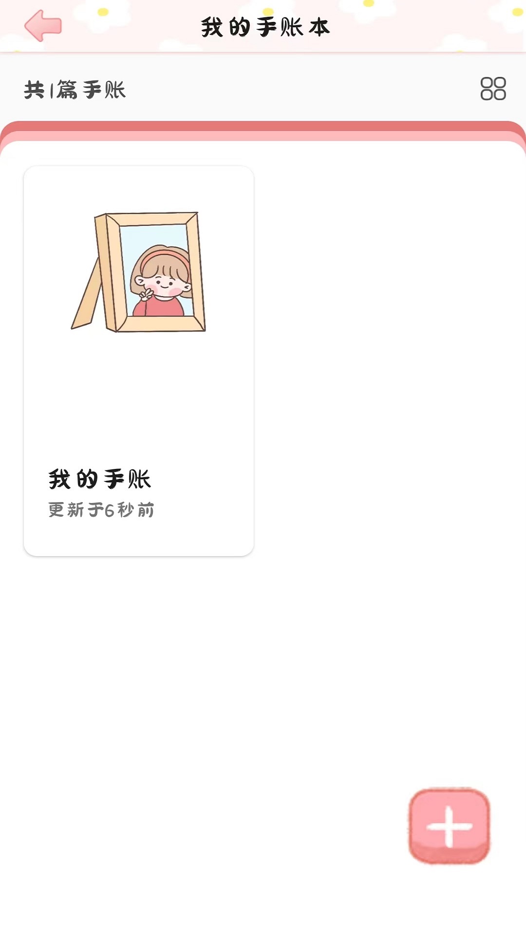 手账多多截图2