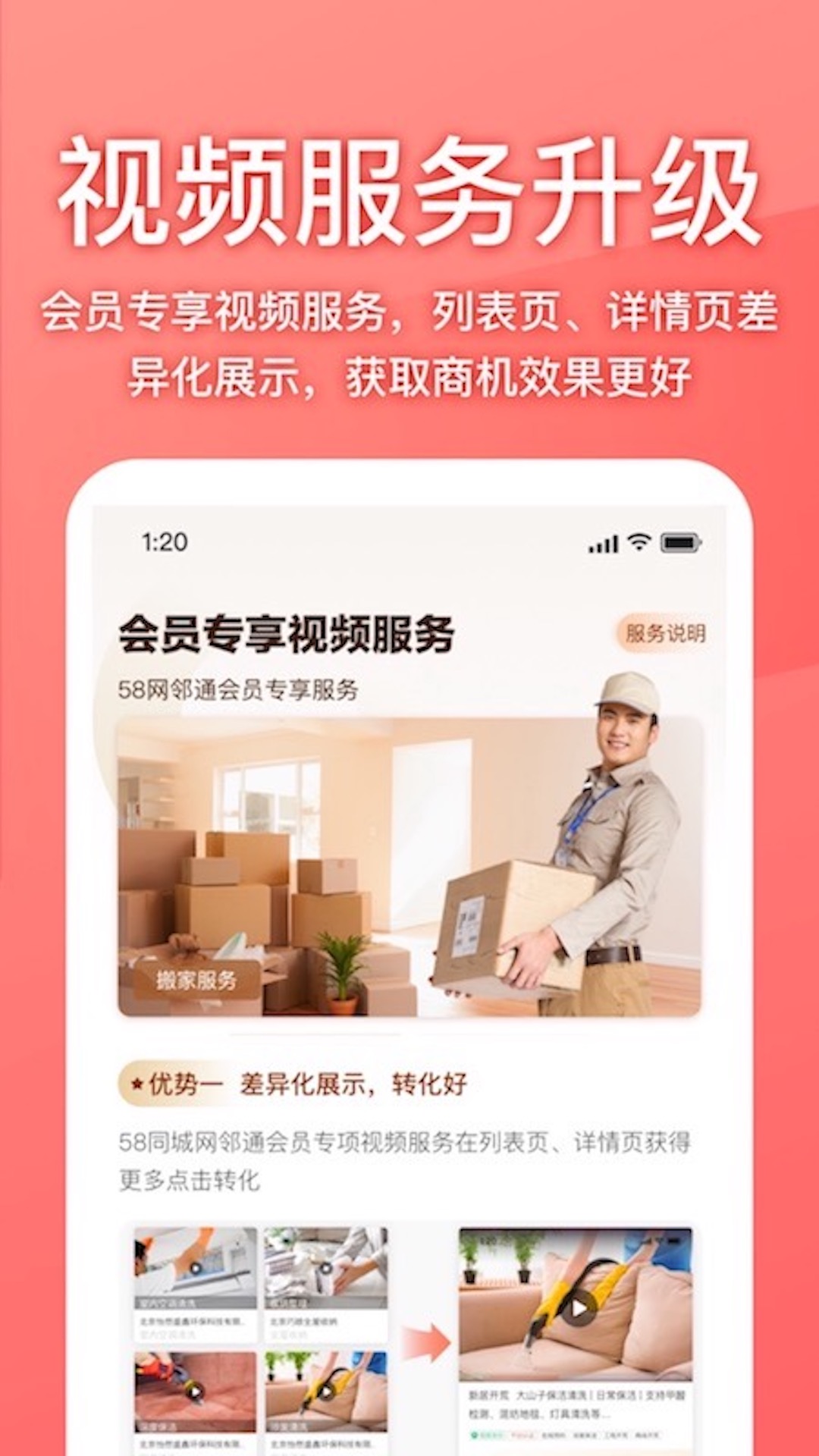 58同城商家版app截图1