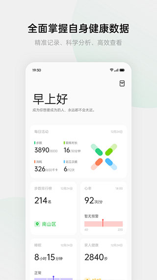 欢太健康app安卓版截图1