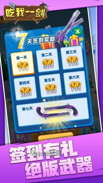 吃我一剑截图2