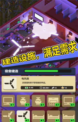 新乌龙院模拟器截图3