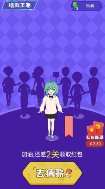 猜歌王者app截图2