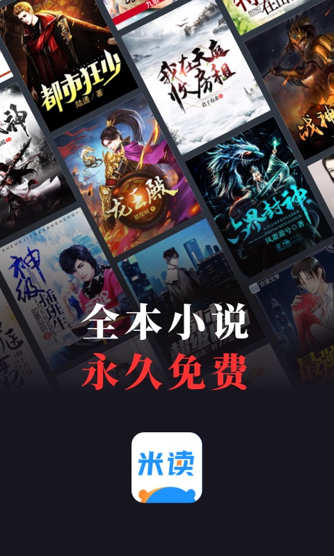 米读小说极速版免费截图2