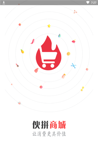 伙拼商城截图3