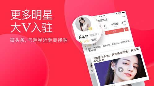 今日头条安卓版截图1