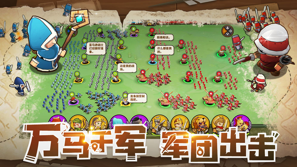 小小军团2下载安装截图2