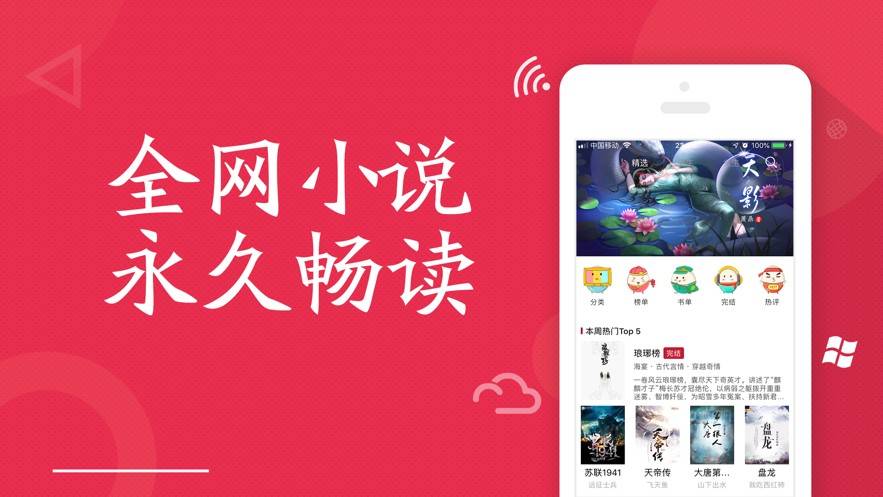 全民小说免费版红色版截图1
