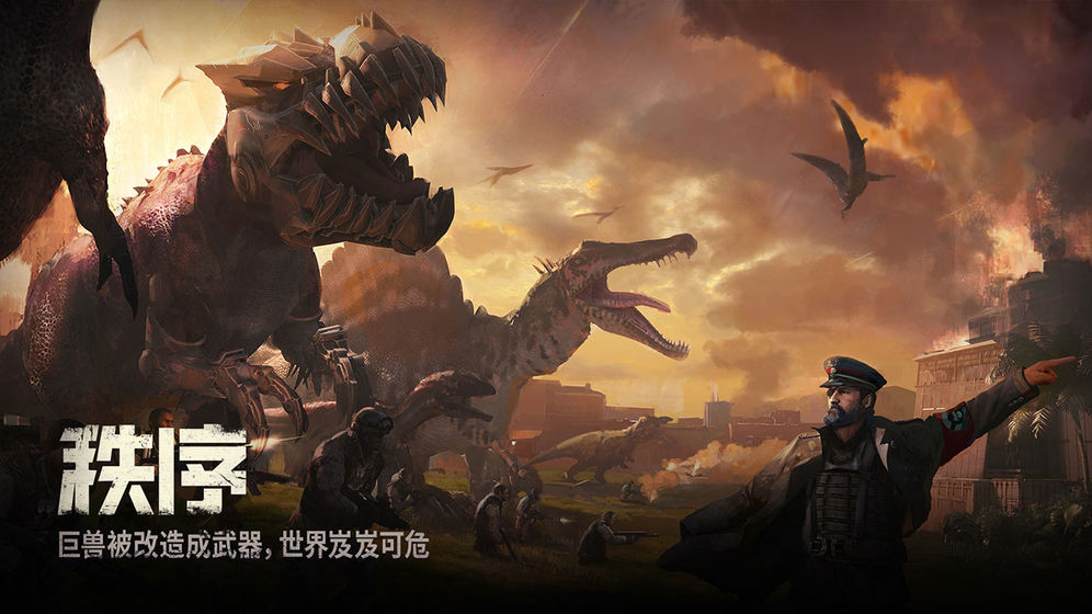 战争online超级巨兽截图3