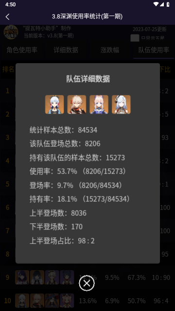 提瓦特小助手app截图2