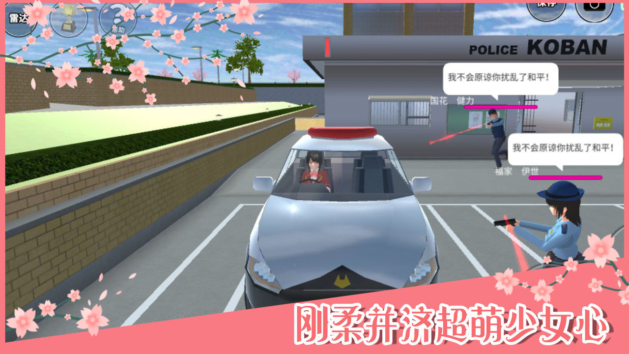 樱花校园模拟器正版2023截图1