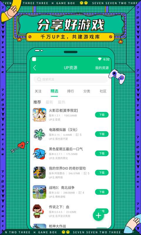 7233游戏盒安卓版截图3