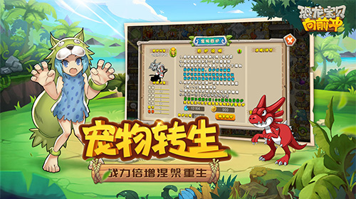恐龙宝贝向前冲截图3