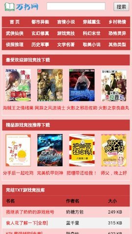 万书网app截图1