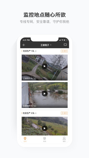 移动看家宝app截图3