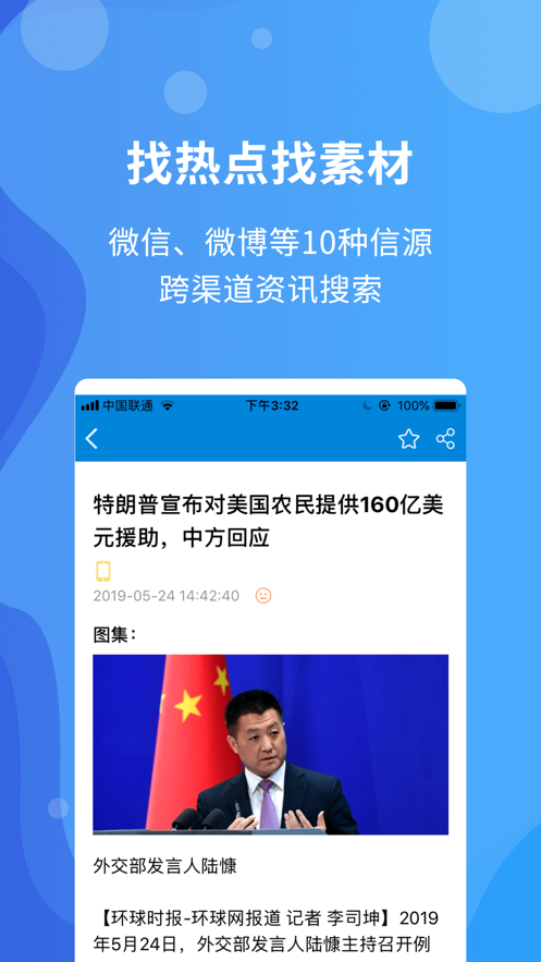 闻海截图3