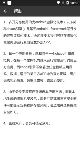 多开分身终结版截图1