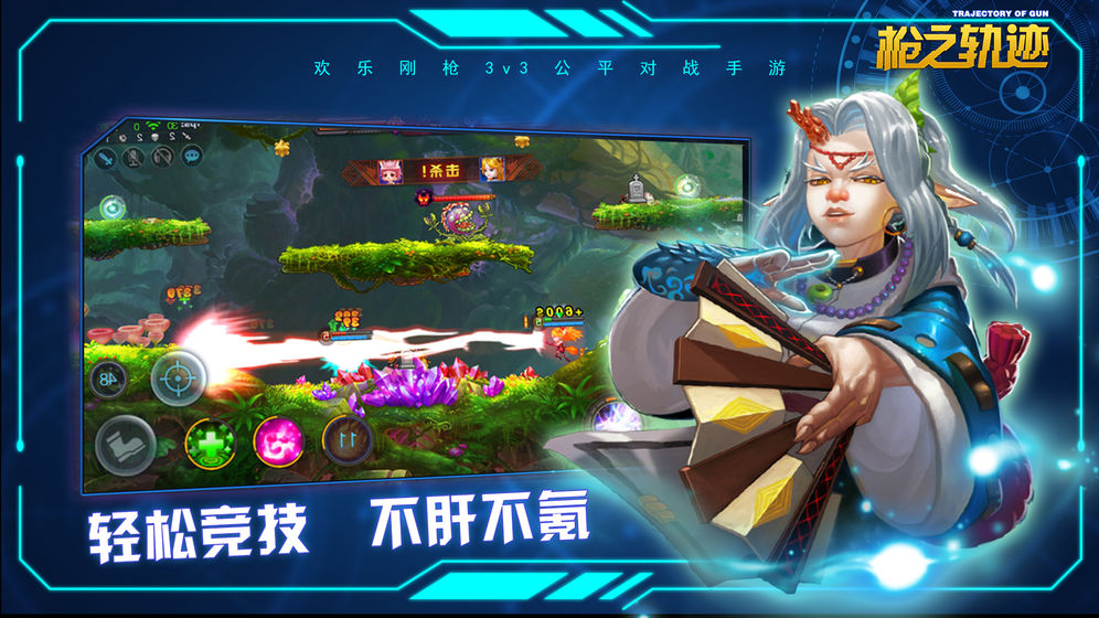 枪之轨迹截图2