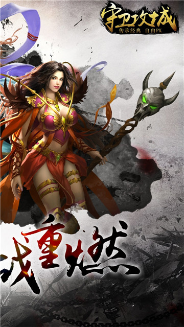 守卫攻城截图1