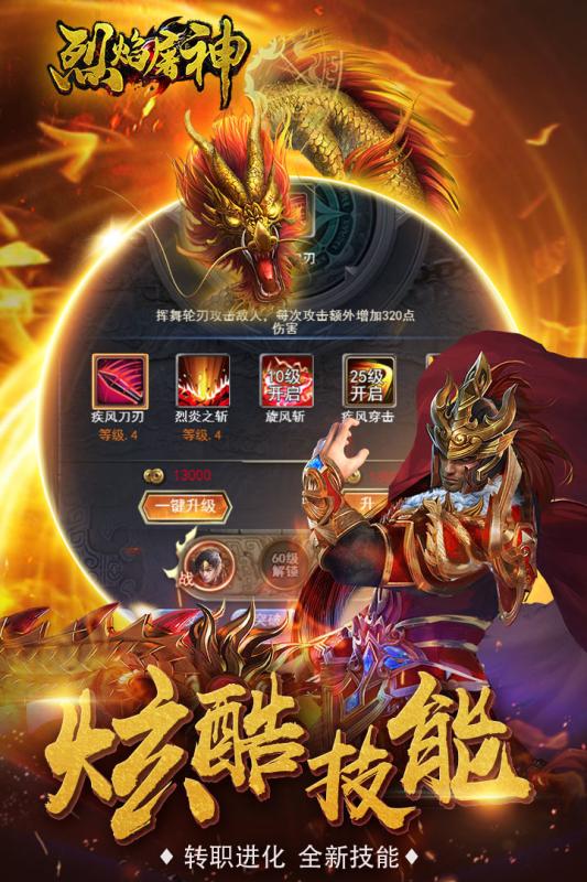 烈焰屠神手游截图1
