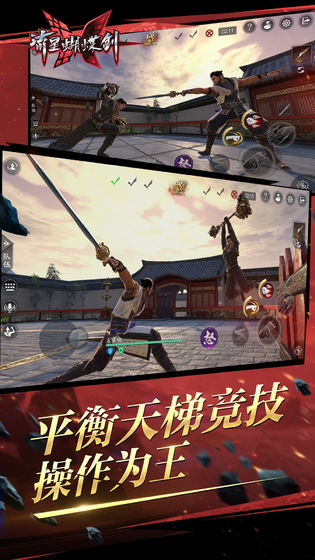 流星蝴蝶剑截图1