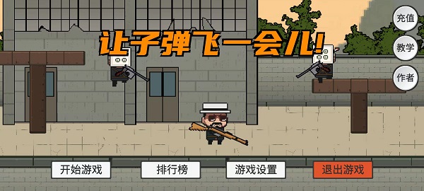 让子弹飞游戏中文版截图2