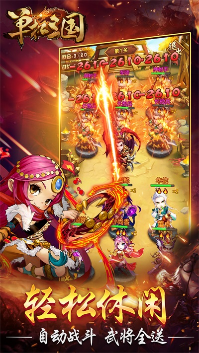 单机三国截图3