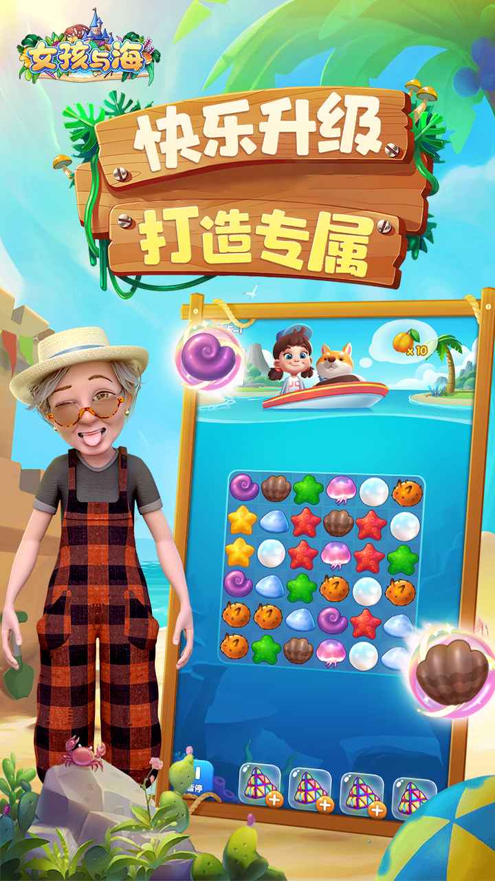 女孩与海最新版截图2