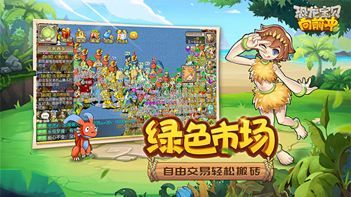恐龙宝贝向前冲截图2