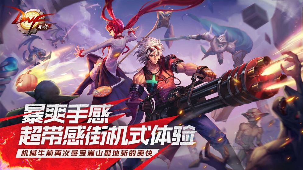 dnf手游ios版截图1