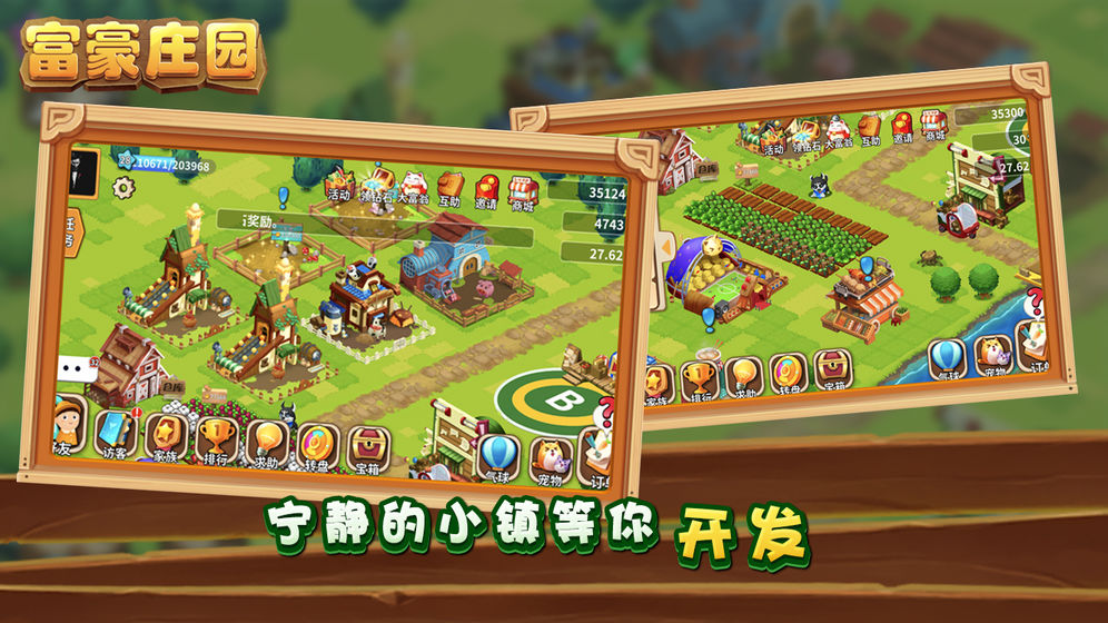 富豪庄园红包版截图2