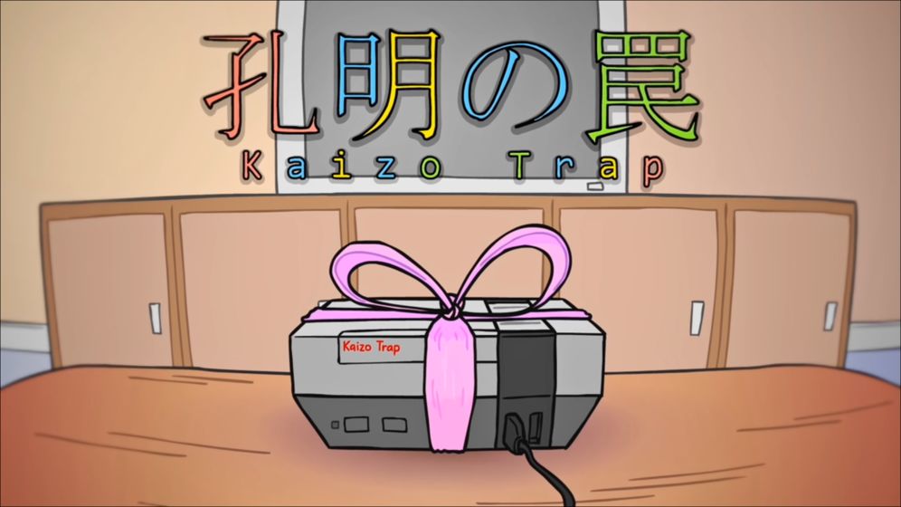孔明之罠截图3
