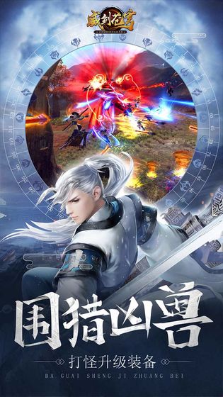 威剑苍穹截图3