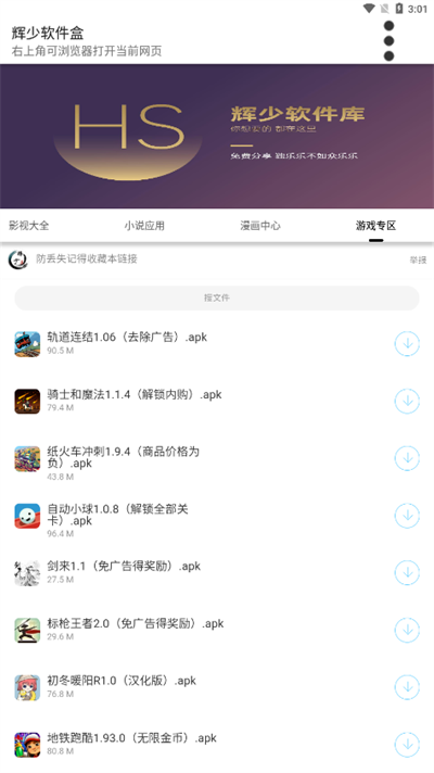 hs软件盒2.0截图3