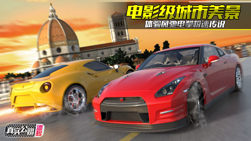 真实公路漂移截图1