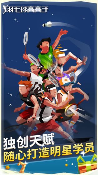 羽毛球高高手游戏截图1