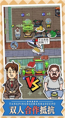 躺平大战包租婆免费截图2