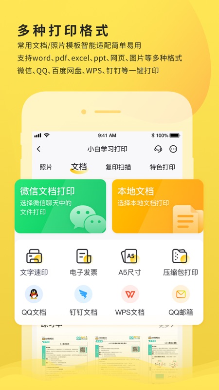 小白学习打印安卓版截图2