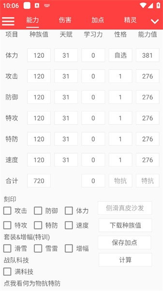 赛尔号精灵计算器截图3